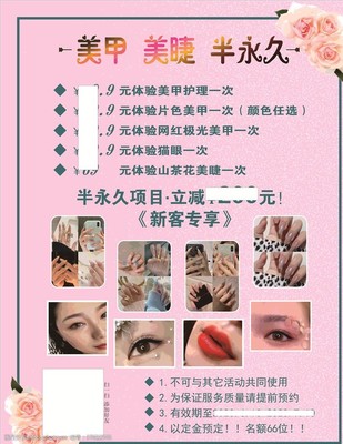 煥然一新，遇見(jiàn)更美的自己——專(zhuān)業(yè)美容美甲美睫服務(wù)