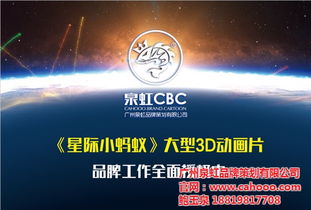 《星際小螞蟻》強(qiáng)勢登陸江門 專業(yè)品牌授權(quán)服務(wù)，開啟動漫IP價(jià)值新篇章