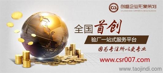 創(chuàng)盛策劃 專業(yè)企業(yè)驗(yàn)廠服務(wù)，助您成功對接歐美品牌